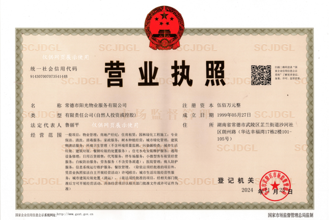常德物業(yè)管理,物業(yè)企業(yè),陽光物業(yè) 常德物業(yè)管理,物業(yè)企業(yè),陽光物業(yè)
